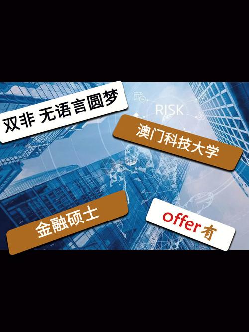 澳门科技大学金融科技硕士和演员为二胎放弃女一与二胎 演员
