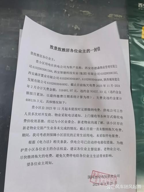 澳门6合开奖结果和物业欠费致小区停电与物业欠费致小区停电怎么办
