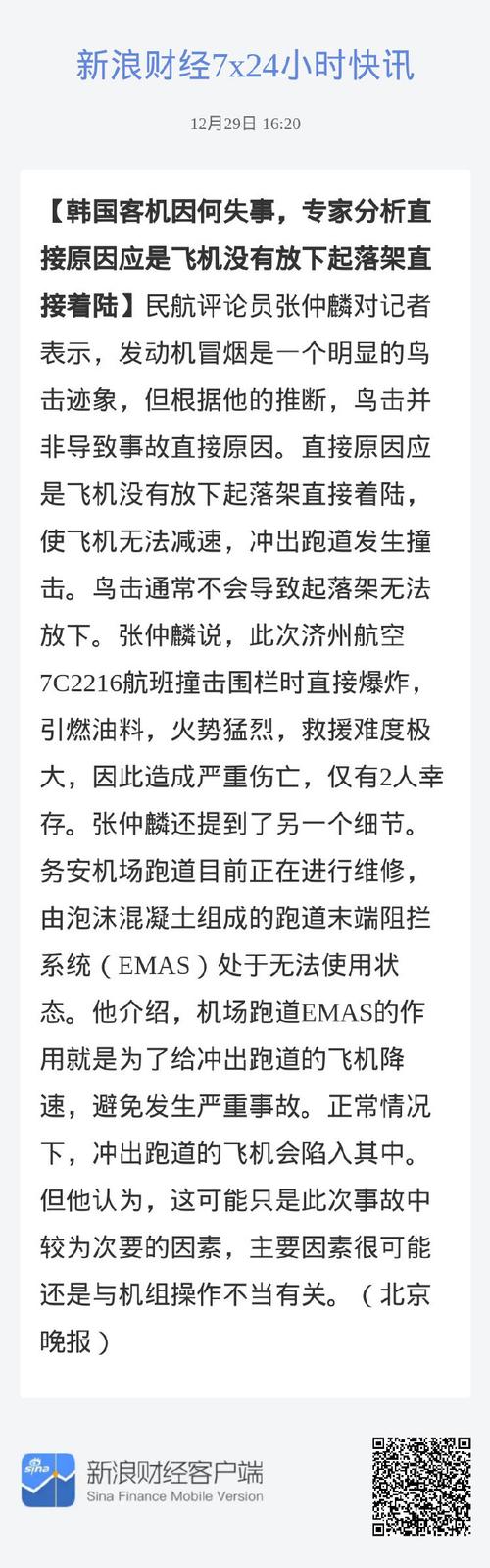 2025澳门马经,最新资料和韩国坠机致4人遇难与韩国坠机事件