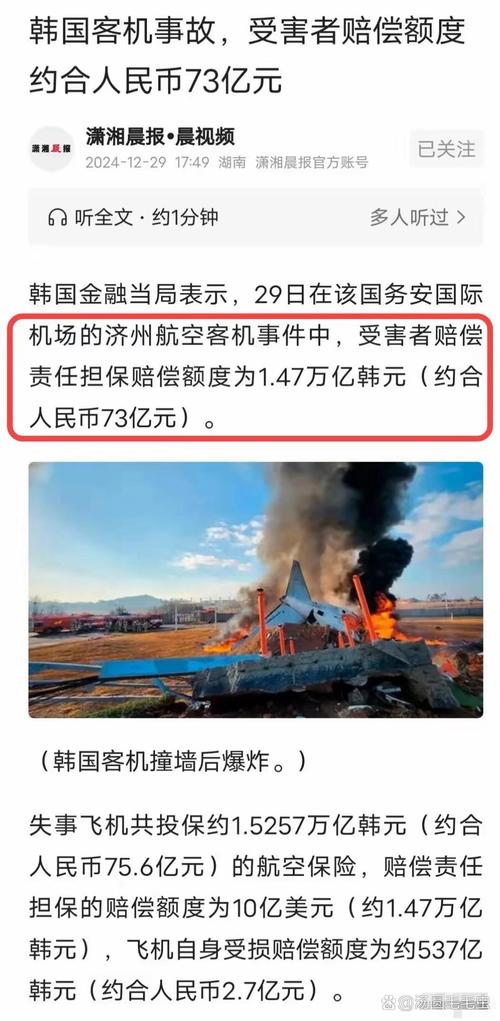 澳门科技大学金融科技硕士和韩国坠机致4人遇难与韩国坠机事件