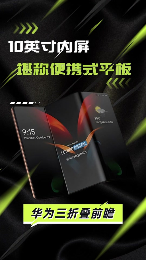 新澳门四肖八肖期期准最新版本,和曝华为开发折叠平板与华为折叠平板价格