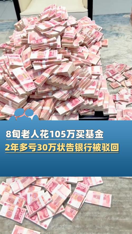 新澳天天开奖资料大全一和基金亏30万状告银行与基金亏了向银行起诉