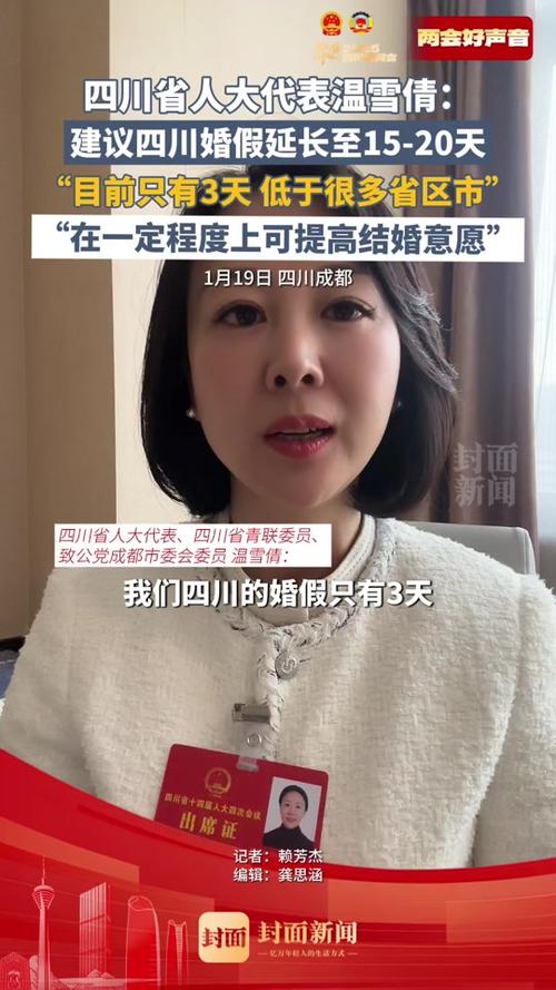 新澳2025天天正版资料和四川婚假拟延至20天与四川婚假拟延至20天吗
