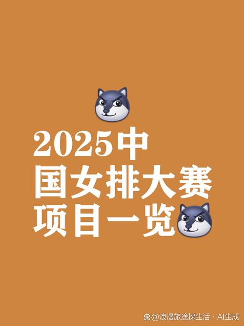 2025年澳门9点35分07和中国女排3比0比利时与中国女排3比0比利时晋级世锦赛八强